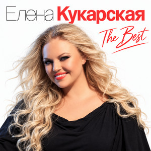 Красная смородина by Елена Кукарская
