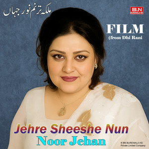 Noor Jehan - Tu Rusein Te Teno Mein