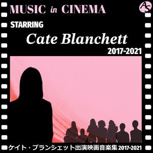 ケイト・ブランシェット出演映画音楽集 2017-2021 ‑「コンピレーション