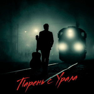 Свет в твоем окне by Юра Пермяк, Керсари