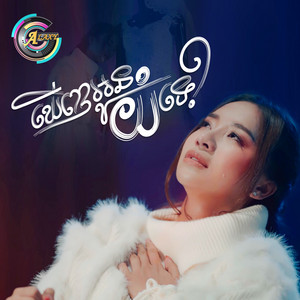 តន់ ចន្ទសីម៉ា - ឃើញអូនយំទេ?