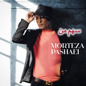 Sahme Man by Morteza Pashaei