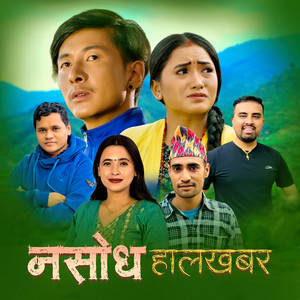 Manjit Pahadi - NASODHA HALAKHABAR