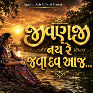Jivan ji (જીવણજી) by jagadish Ahir