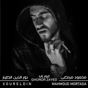 غرور زايد by Xoureldin, Mahmoud Mortada