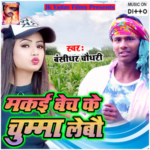 Pubg Khelatiya Chauri by Bansidhar Chaudhary