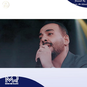 هيه هيج تبيع روحك للغريب