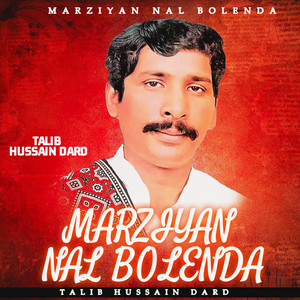 Talib Hussain Dard - Manr Kahin De Vi Allah Na Tore
