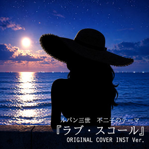 海色(みいろ)艦隊これくしょん -艦これ-オープニング ORIGINAL COVER