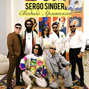 Sergo Singer - Свадьба армянская
