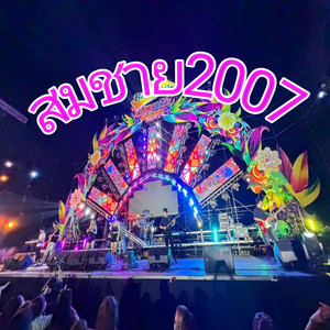 สมชาย2007 by DOKKAE