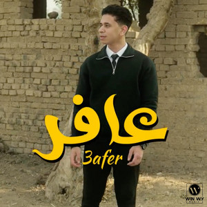 عافر by أنس البرقي