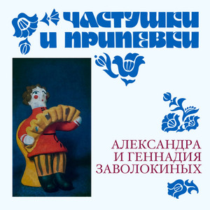 Иркутяночка чернобровая by Академический хор русской песни Всесоюзного радио и Центрального телевидения