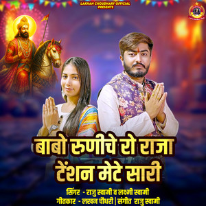 Babo Runiche Ro Raja Tension Mete Sari by Raju Swami, Laxmi Swami