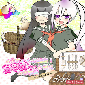 凌遅あやめちゃん ‑ 曲・歌詞：鮮血A子ちゃん | Spotify