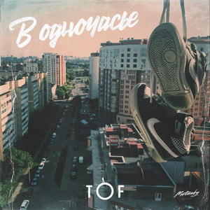 В одночасье by Tof