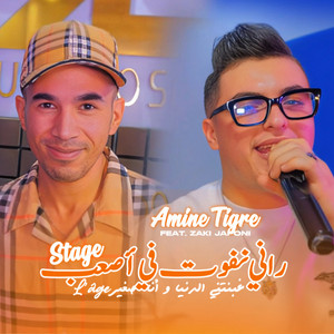 Cheb Amine Tigre - Rani Nfawat Fi Asaab Stage (feat. Zaki Japoni)