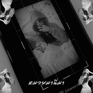 หมวยมานี่มา by PTXY