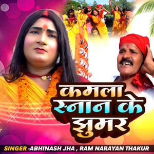 Abhinash Jha - Kamla Snaan Ke Jhumar (feat. Ram Narayan Thakur)