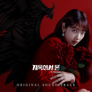 Gehenna Rock Ver (Ending Title) by Jeon Chang Yeop, Kim Hyun Joon