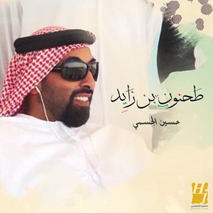 Hussain Al Jassmi - Tahnoon Bin Zayed
