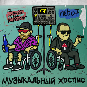 ехо by BORIS THE RAZOR, Nebo7