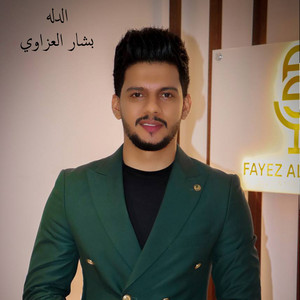 الدله by بشار العزاوي
