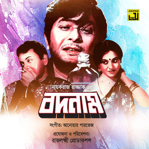 Hoy Jodi Bodnam Hok Aro