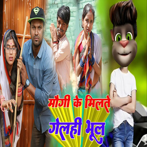 Sujeet Sanam - Mougi Ke Milate Gelahi Bhul