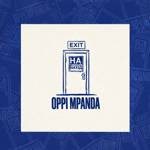 На Вихід by Oppi Mpanda