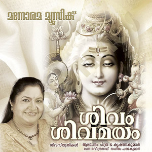 Shivam Shivamayam ( Lord Shiva Devotional)