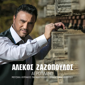 Aeroplano by Alekos Zazopoulos