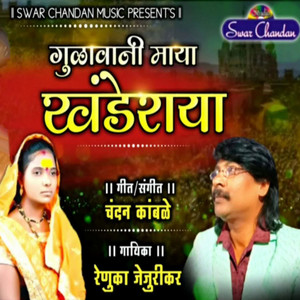 Gulavani Maya Khanderaya by Renuka Jejurikar