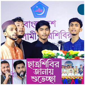 Muhammed Riaz - ছাত্রশিবির জানায় শুভেচ্ছা  Ei desher jonno