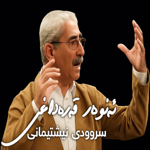 Anwar Karadaghi - ڕاپەڕین (ئۆرجیناڵ)