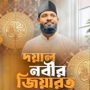 Nijam Reza Qadri - Doyal Nobir Jiyarot