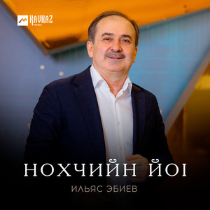 Нохчийн йоl by Ильяс Эбиев