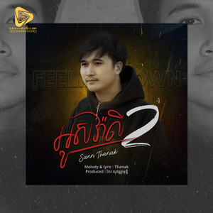 Small Music SMY Official - Feeling Down (អូសវ៉ាលី2)