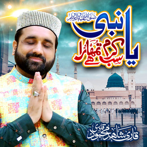 Qari Shahid Mehmood Qadri - Boohay Khol Deo Sarkar