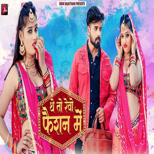 The To Revo Fashion Mein by Kunwar Mahendra Singh, Rekha Rangili