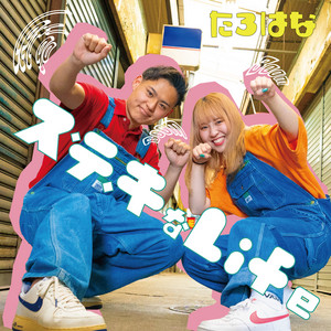 tarohana - Ogesanalovesong