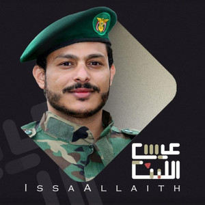 صوت الحرية - أعظم مدرسة