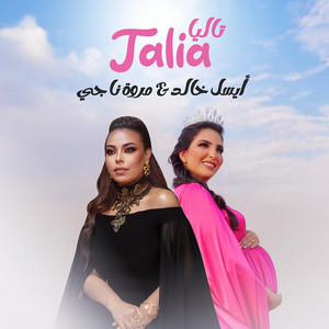 Marwa Nagy - Talia (feat. Aysel Khaled)