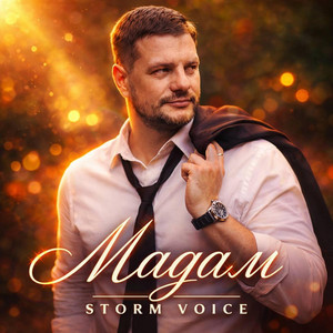 Мадам by Storm Voic