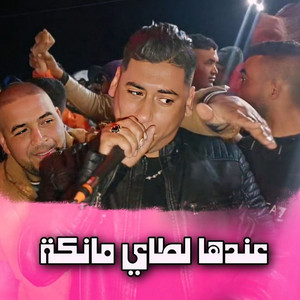 Cheb Ali Madjadji - عندها لطاي مانكة