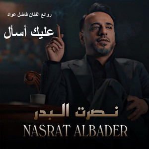 عليك أسأل by Nasrat Al Badr