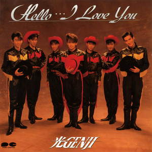 俺の手にSay Goodbye by 光GENJI