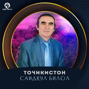 Точикистон