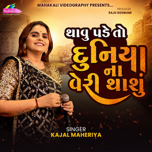 Thavu Pade To Duniya Na Veri Thasu by Kajal Maheriya
