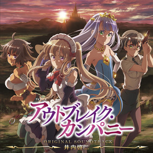 TVアニメ「私を喰べたい、ひとでなし」オリジナル・サウンドトラック